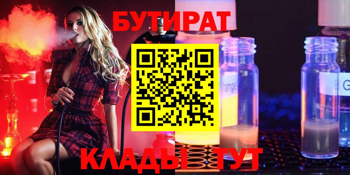 Великие Луки  Бутират бутик  БУТИРАТ  Вход с VPN 