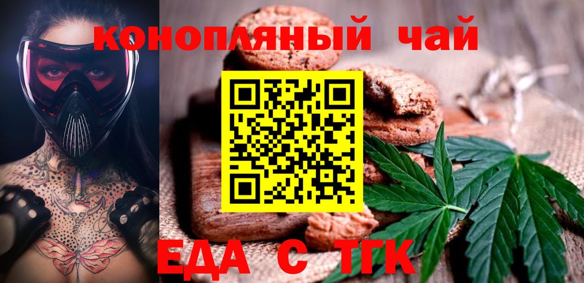 Еда ТГК марихуана  Вход с VPN  Великие Луки 