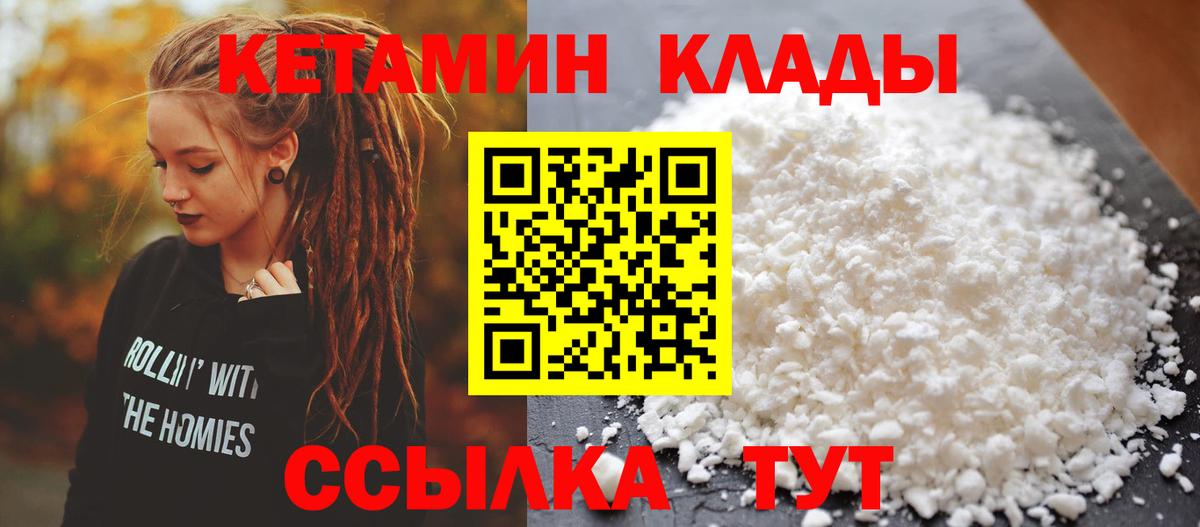 Великие Луки  КЕТАМИН VHQ  Вход с VPN 