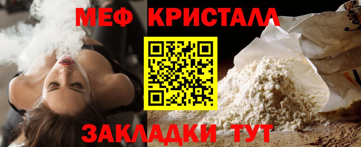 Мефедрон кристаллы Великие Луки